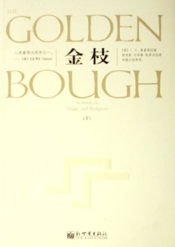 金枝(全译本)(全2册)图片\/大图(51724145号) - 智购网