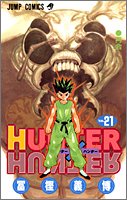 HUNTER&times;HUNTER 21 (ジャンプ・コミックス)