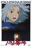 ハウルの動く城 2006年度 カレンダー