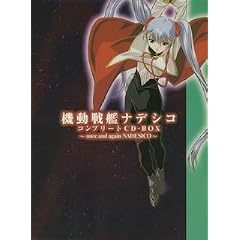 Kidosenkan Nadesico Complete CD Box