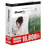 Shade 8.5 basic /Vue 5 Easelバンドル Windows