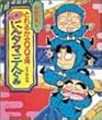 とれるか100点はしれ!にんタマ三人ぐみ―らくだいにんじゃ らんたろう (こどもおはなしランド)