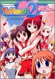 To Heart2コミックアンソロジー (IDコミックス DNAメディアコミックス)