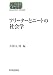 フリーターとニートの社会学 (SEKAISHISO SEMINAR)