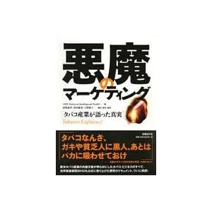 �����̃}�[�P�e�B���O �^�o�R�Y�Ƃ�������^��