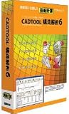 CADTOOL 構造解析 6 キャンペーン版