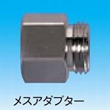 因幡電工 メスアダプター FN-15用 アダプタメスFN15ヨウ