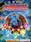 大願成就