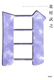 目の画像