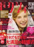 ゼクシィ 宮城・山形版 2008年 01月号 [雑誌]