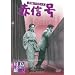 �F��p���_�C�X �ԐM�� [DVD]