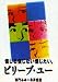 <STRONG>ビリーブ・ユー―信じる信じない信じたい。</STRONG> <STRONG>(ビッグコミックススペシャル)</STRONG>