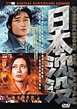 Sinking of Japan (Standard Edition) DVD