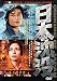 DVD : Sinking of Japan (Standard Edition) DVD