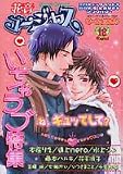 花音ゴージャス 18 (18) (花音コミックス)