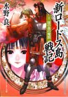 Cover image : 新ロードス島戦記〈1〉闇の森の魔獣 (角川スニーカー文庫)