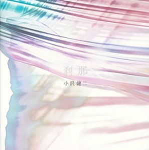 刹那