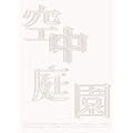 �󒆒뉀 ���ʏ������� [DVD]