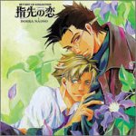 BE&times;BOY CDコレクション 指先の恋