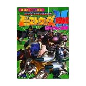 ビーストウォーズメタルスぜんせんし図鑑―超生命体トランスフォーマー (講談社のテレビ絵本 1078)