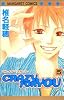 CRAZY FOR YOU 5 (マーガレットコミックス)