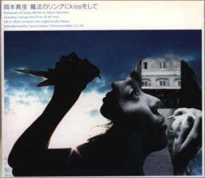 Cover image : 魔法のリングにKiSSをして