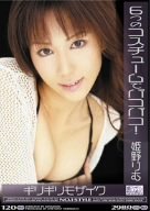 ギリギリモザイク 6つのコスチュームでパコパコ! [DVD]