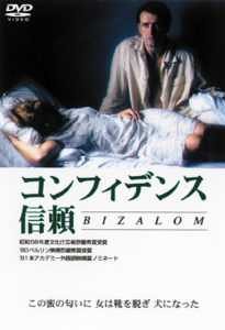コンフィデンス／信頼