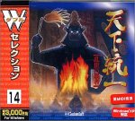 Wセレクション 14 天下統一 ~乱世の覇者~&大戦略
