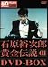 裕次郎・黄金伝説DVD-BOX 1