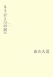 もうひとつの国へ 画像