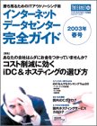 ���󥿡��ͥåȥǡ������󥿡����������� 2003ǯ�չ桽�����Ĥ뤿���IT�����ȥ������󥰽� (2003) (����ץ쥹��å�)