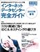 インターネットデータセンター完全ガイド 2003年春号―勝ち残るためのITアウトソーシング術 (インプレスムック)