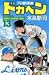 ドカベン (プロ野球編13) (少年チャンピオン・コミックス)