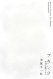 書評 ブランク―空白に棲むもの by 本が主食のしがない蟲