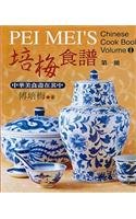 Pei Mei's Chinese Cook Book, Vol. 1 (Chinese Edition)