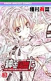 紳士同盟クロス 3 (りぼんマスコットコミックス (1656))