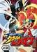 爆球HIT! クラッシュビーダマン Vol.4 [DVD]