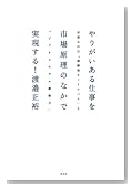 やりがいある仕事を市場原理のなかで実現する! やりがいある仕事を市場原理のなかで実現する!