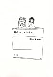 高山ふとんシネマ