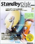 StandbyDisk 2000-XP Pro 日本語版
