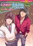 ときめきメモリアルONLINE アンソロジーコミック for Girls (B's-LOG COMICS)