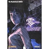 零‐zero‐パーフェクトガイド (The PlayStation2 BOOKS)