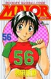 Major��Dramatic baseball comic (56) (��ǯ����ǡ����ߥå���)