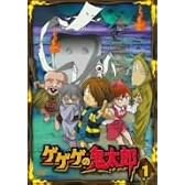 ゲゲゲの鬼太郎 1 [DVD]