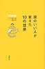 頭のいい人が変えた10の世界　NHK　ITホワイトボックス