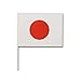 紙製　日の丸手旗　10本