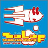 ジャロピー・ゴー・ファー