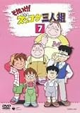 それいけ!ズッコケ三人組 Vol.7 [DVD]