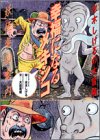 僕が行ったのとは場所も目的も違うメキシコを体験出来て面白かった。しかし、水木しげる氏、75歳(当時)にしてこのエネルギー、この食欲、好奇心。1000人に一人の幸福者と自分を例える。見習いたいものだ。